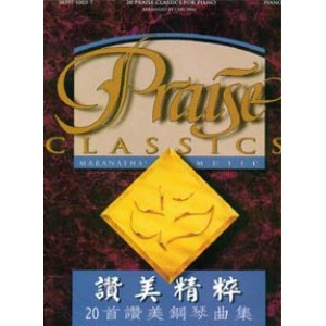 PM-00900 讚美精粹 Praise Classic(連CD)